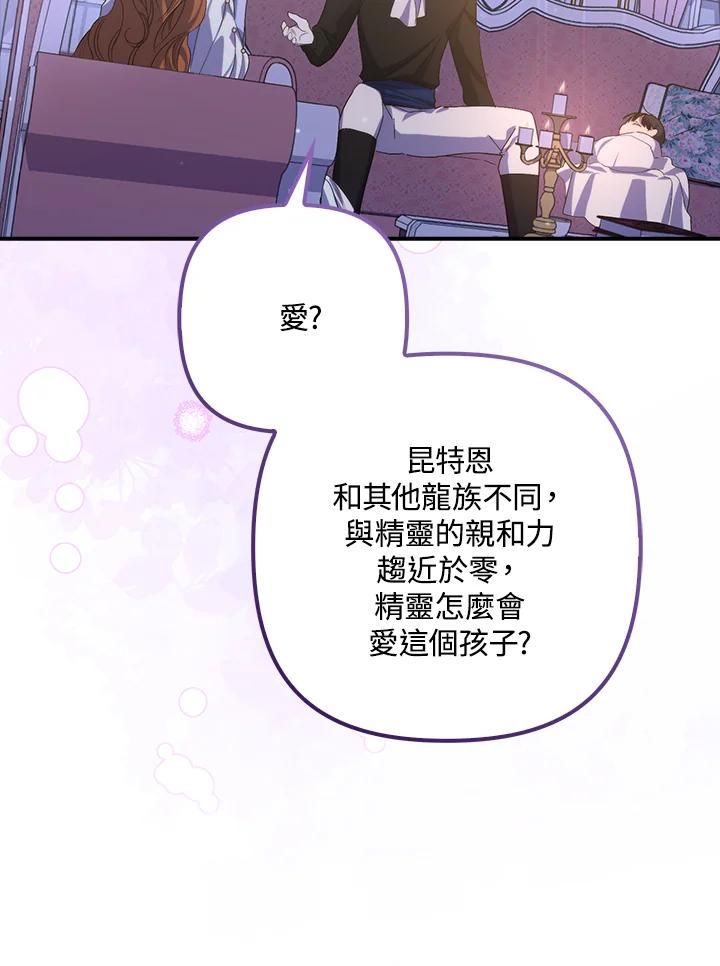 《牺牲的是我，勇士却疯了》第20话 第99页