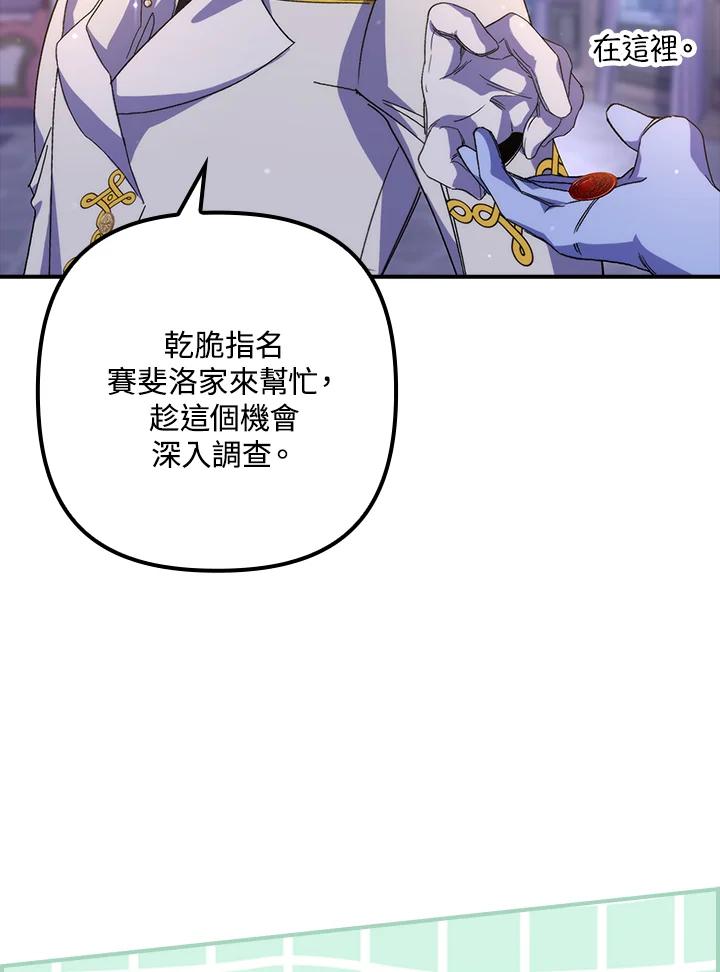《牺牲的是我，勇士却疯了》第20话 第71页