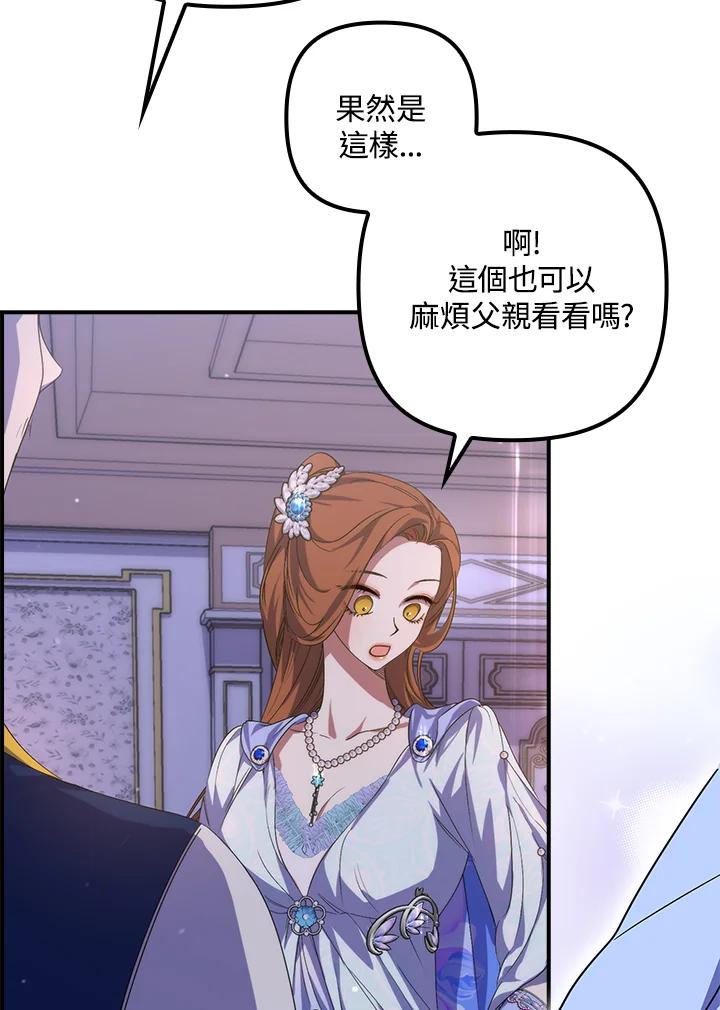《牺牲的是我，勇士却疯了》第20话 第54页