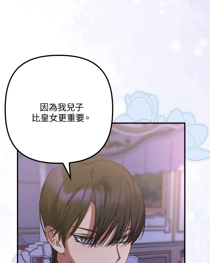 《牺牲的是我，勇士却疯了》第20话 第27页