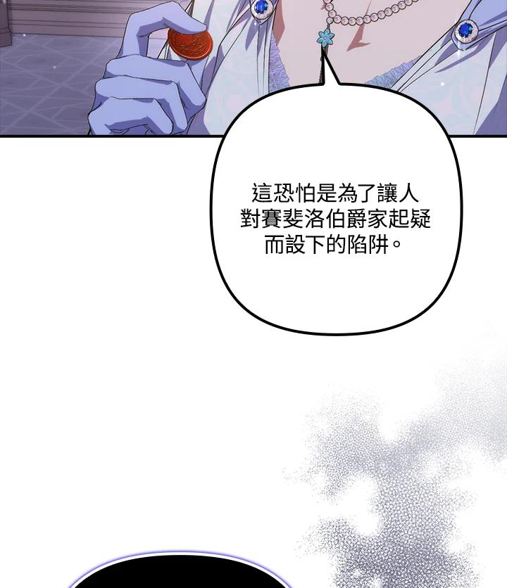 《牺牲的是我，勇士却疯了》第20话 第59页