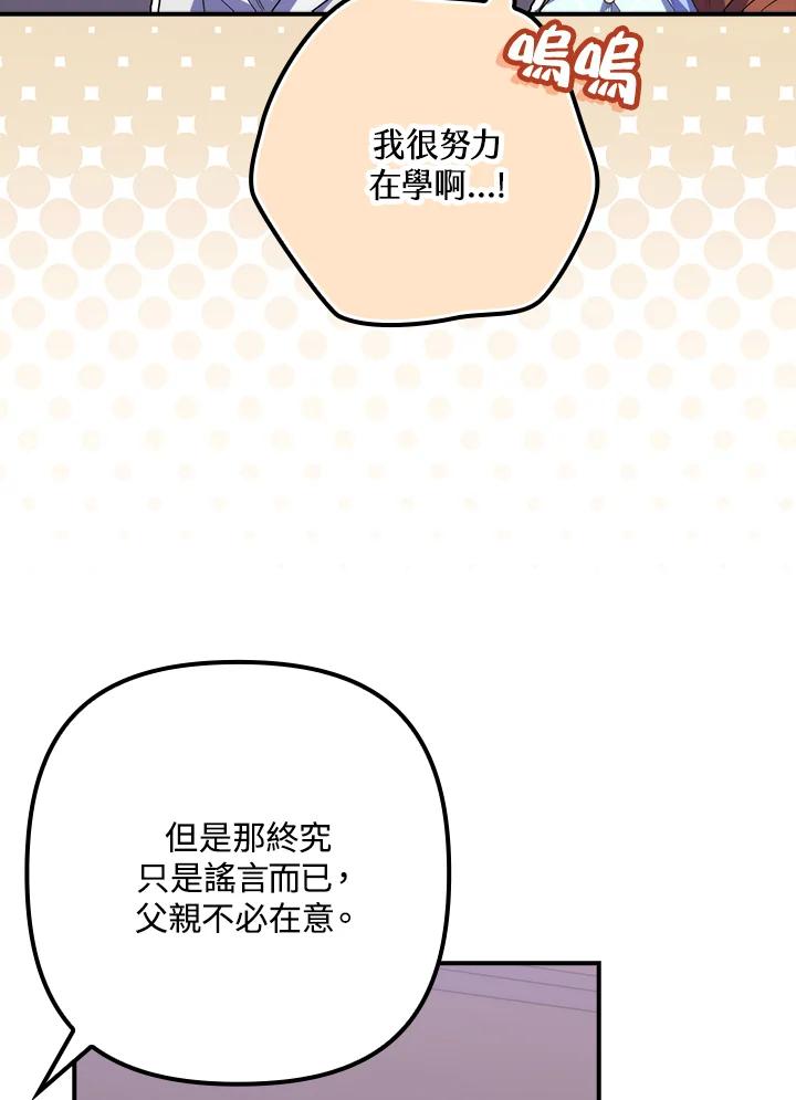 《牺牲的是我，勇士却疯了》第20话 第36页