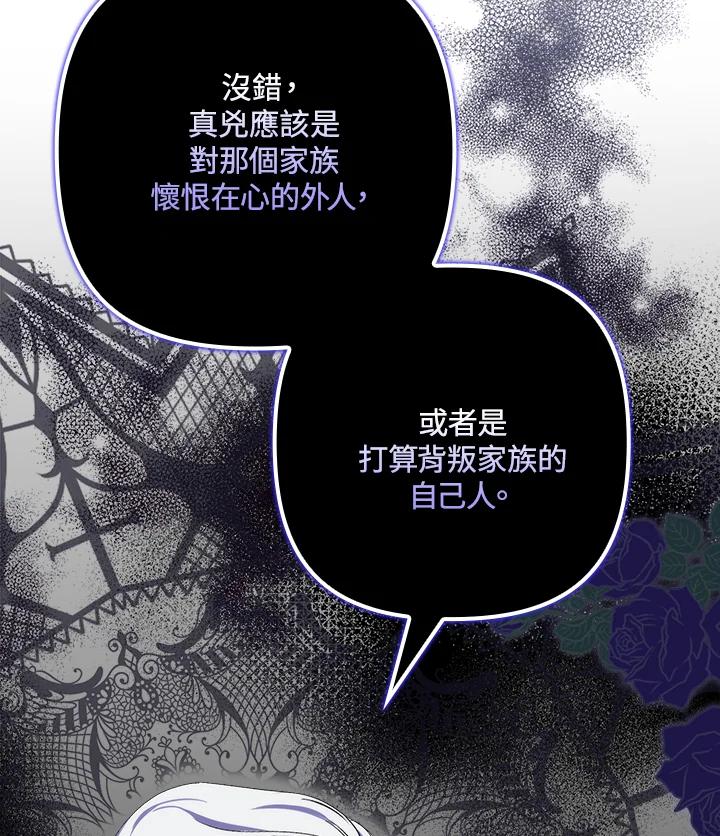 《牺牲的是我，勇士却疯了》第20话 第60页