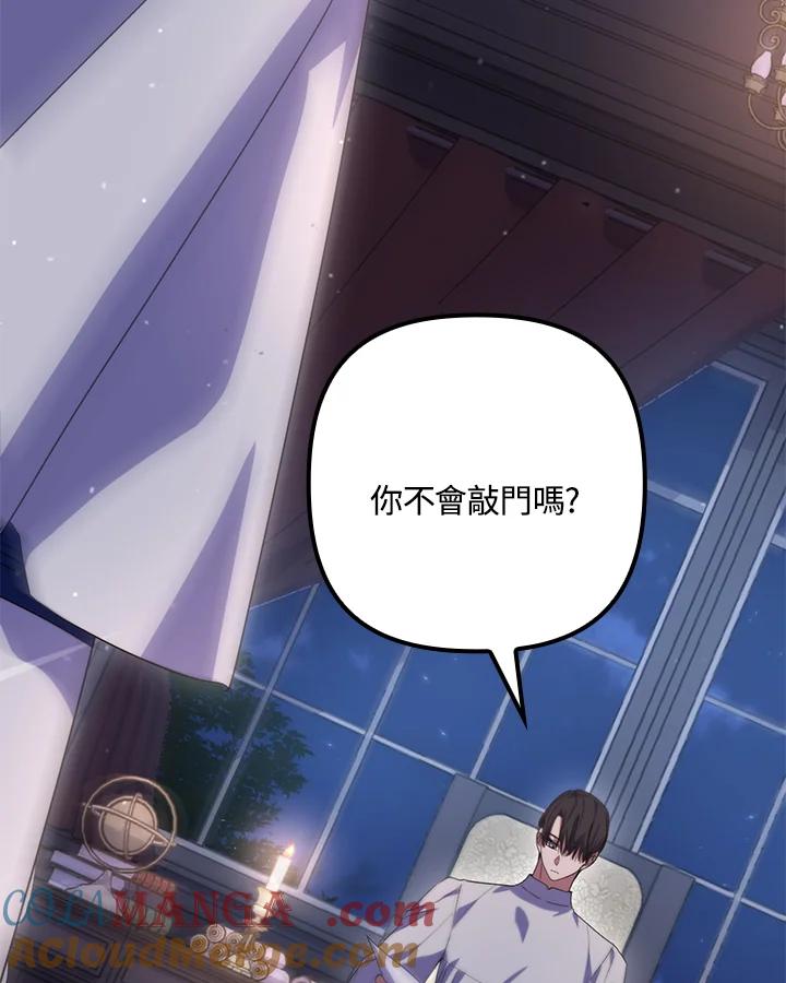 《牺牲的是我，勇士却疯了》第20话 第113页