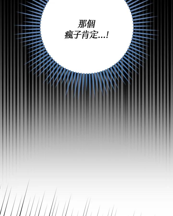 《牺牲的是我，勇士却疯了》第20话 第110页