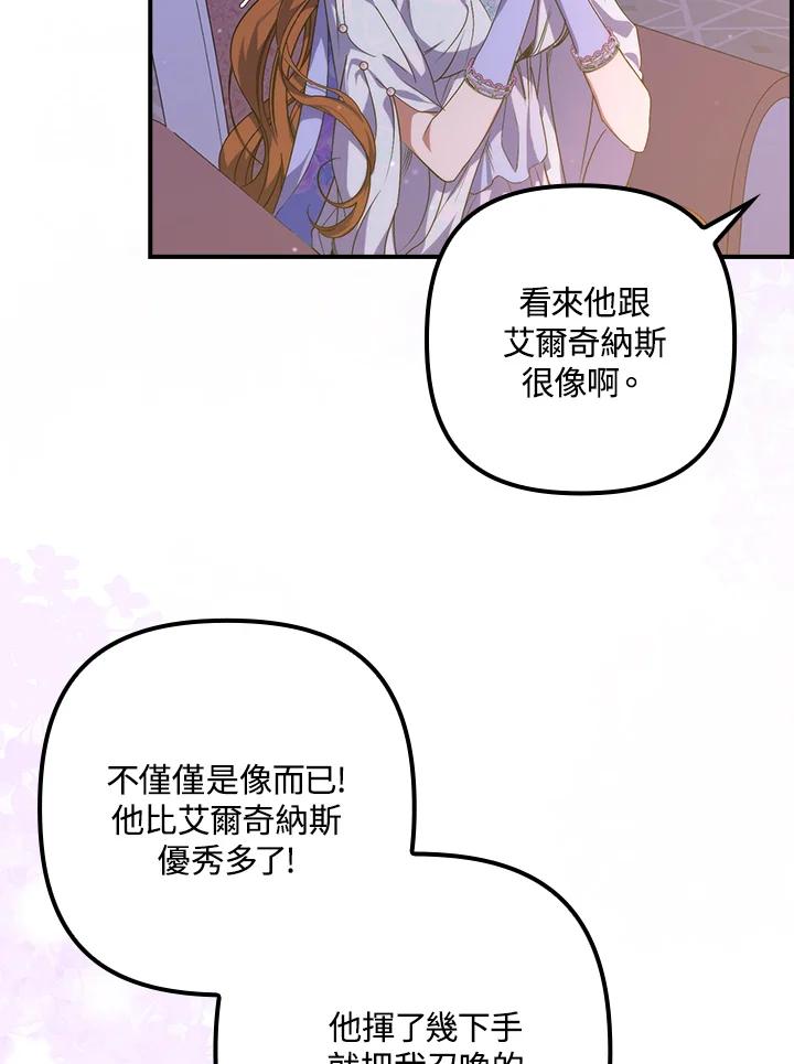 《牺牲的是我，勇士却疯了》第20话 第94页