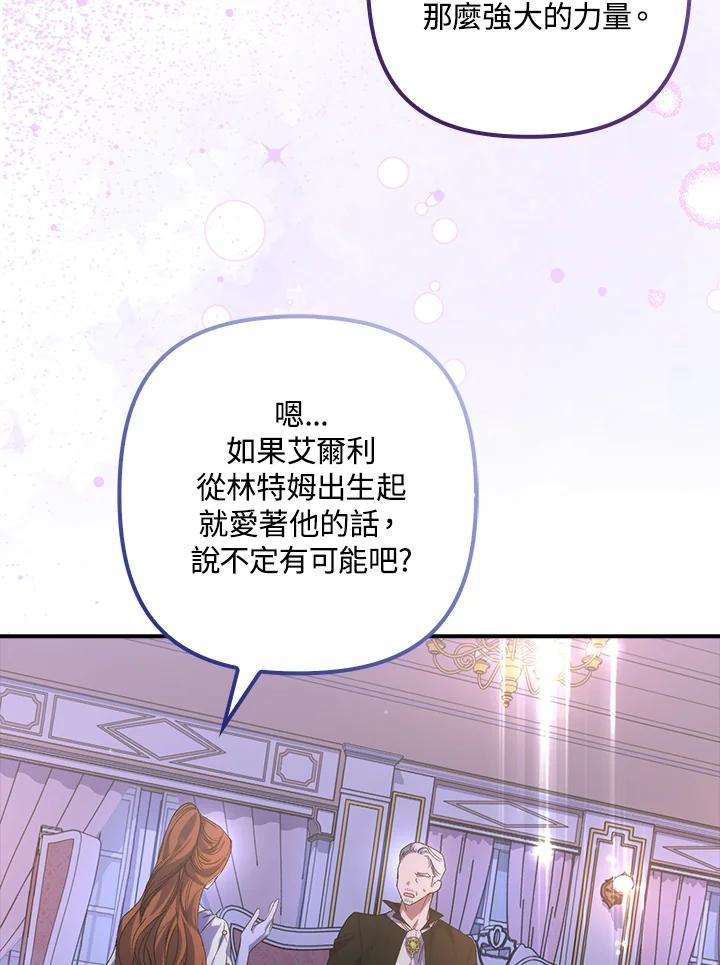 《牺牲的是我，勇士却疯了》第20话 第98页