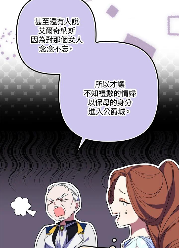 《牺牲的是我，勇士却疯了》第20话 第35页