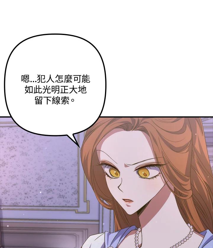 《牺牲的是我，勇士却疯了》第20话 第58页