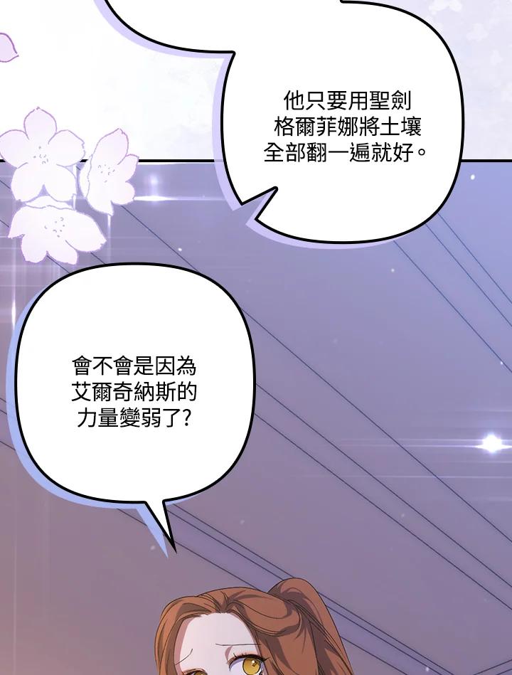 《牺牲的是我，勇士却疯了》第20话 第82页