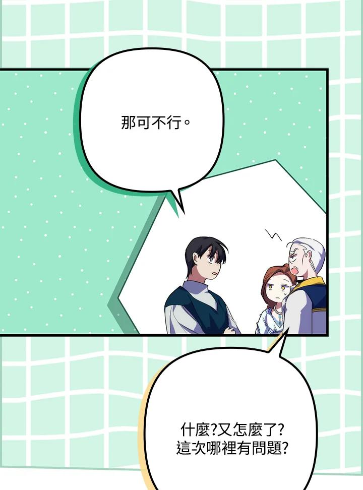 《牺牲的是我，勇士却疯了》第20话 第72页