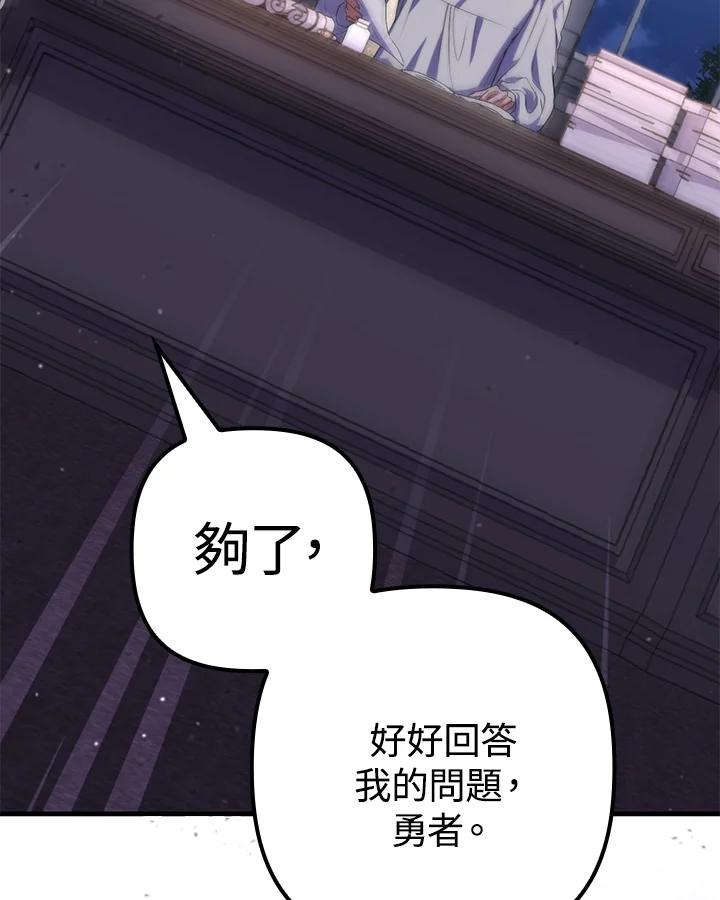 《牺牲的是我，勇士却疯了》第20话 第114页