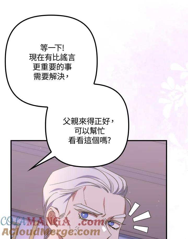 《牺牲的是我，勇士却疯了》第20话 第45页
