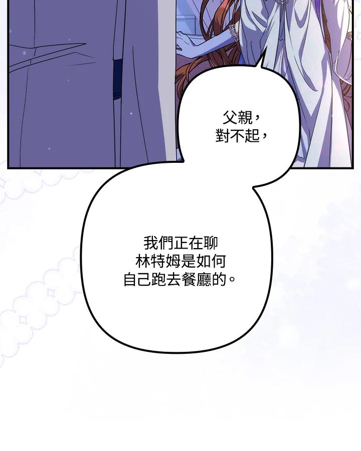 《牺牲的是我，勇士却疯了》第20话 第30页