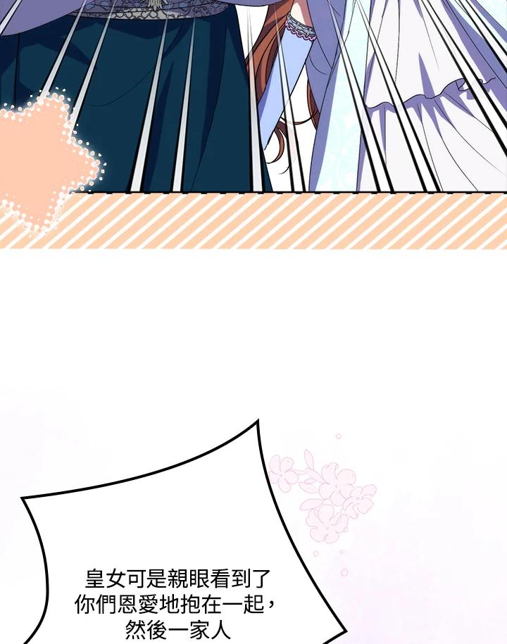 《牺牲的是我，勇士却疯了》第20话 第40页