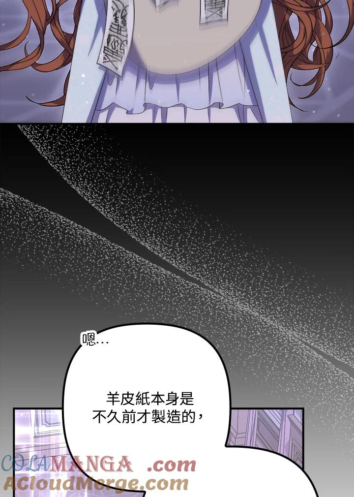 《牺牲的是我，勇士却疯了》第20话 第49页