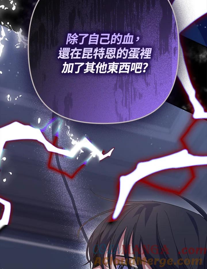 《牺牲的是我，勇士却疯了》第20话 第121页