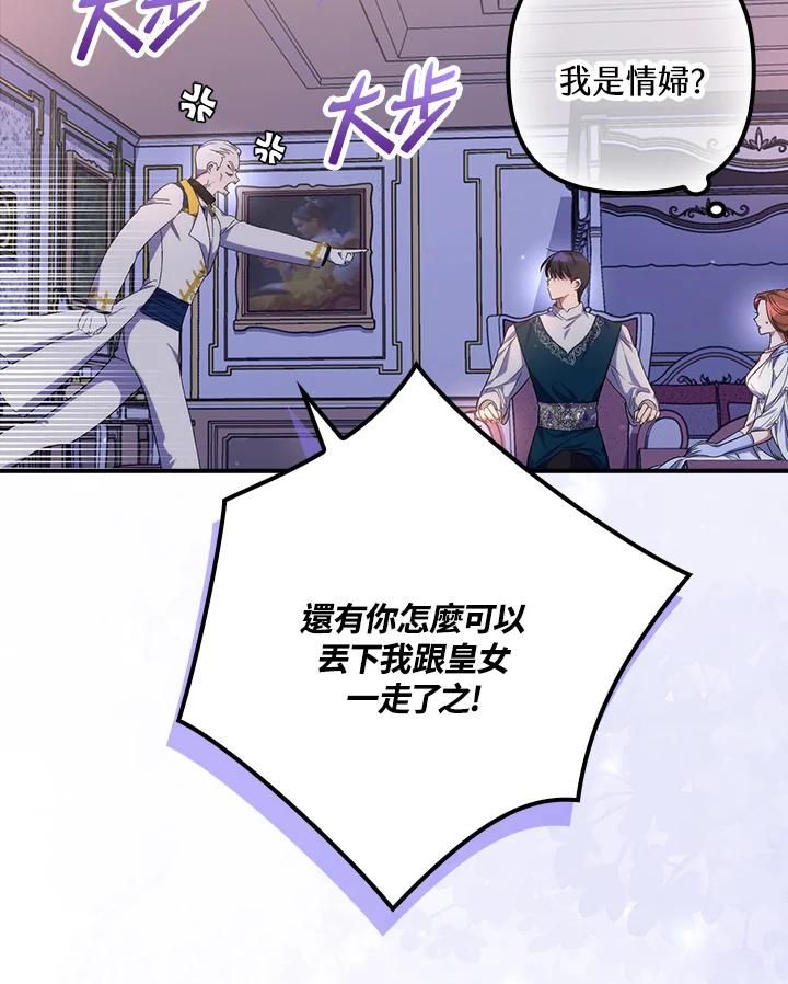 《牺牲的是我，勇士却疯了》第20话 第26页