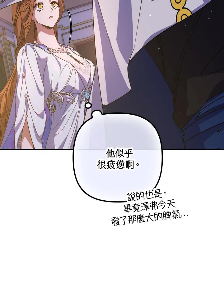 《牺牲的是我，勇士却疯了》第20话 第106页