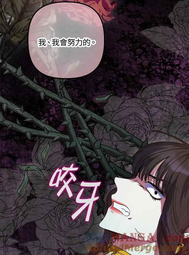 《牺牲的是我，勇士却疯了》第20话 第17页