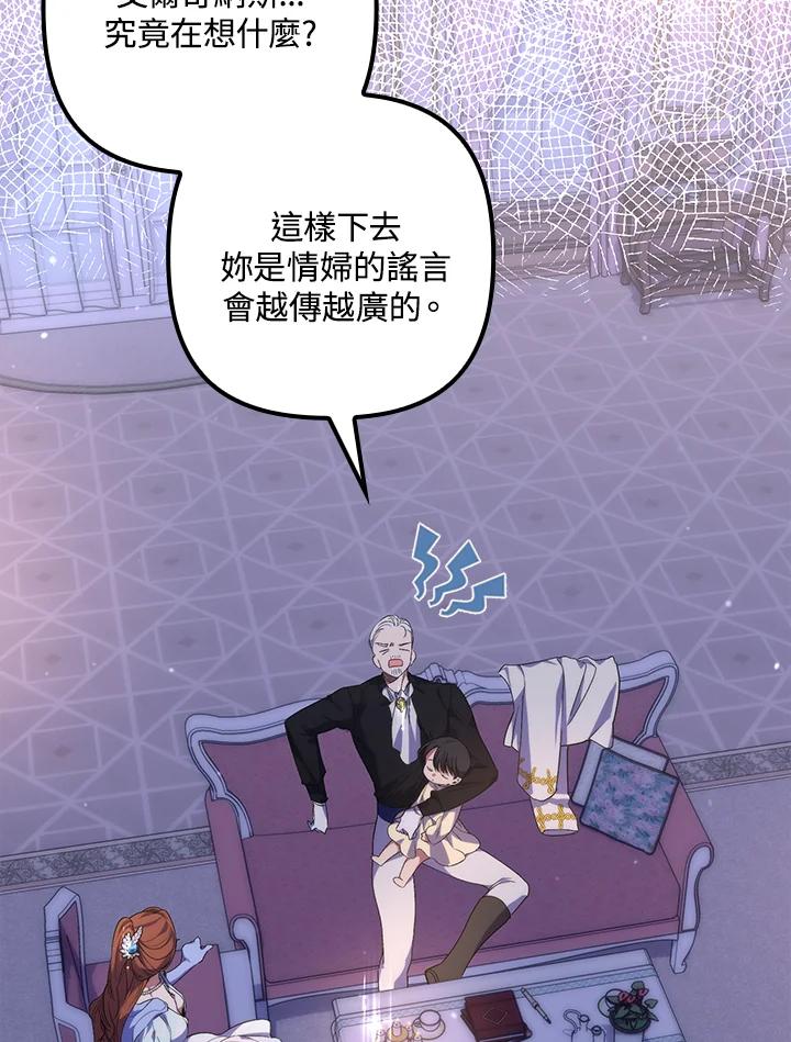 《牺牲的是我，勇士却疯了》第20话 第79页