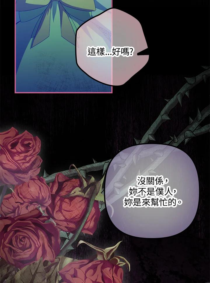 《牺牲的是我，勇士却疯了》第20话 第16页