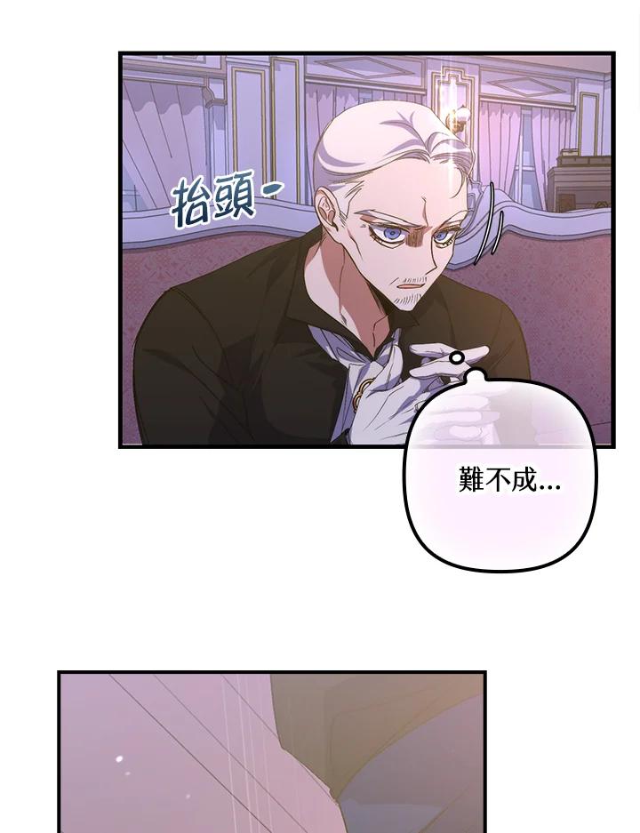 《牺牲的是我，勇士却疯了》第20话 第102页