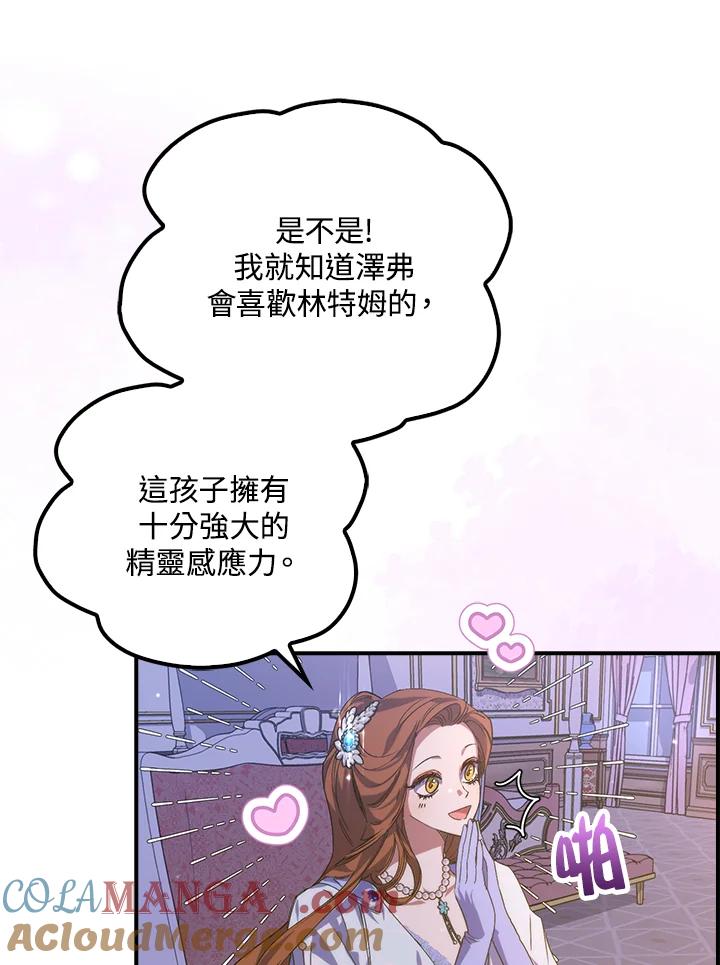 《牺牲的是我，勇士却疯了》第20话 第93页