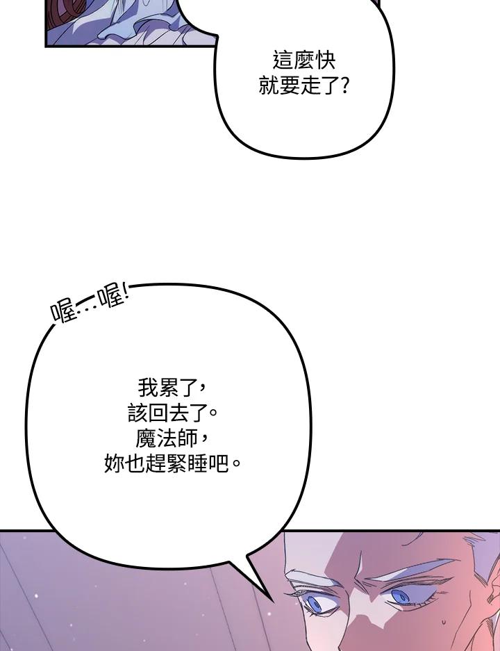 《牺牲的是我，勇士却疯了》第20话 第104页