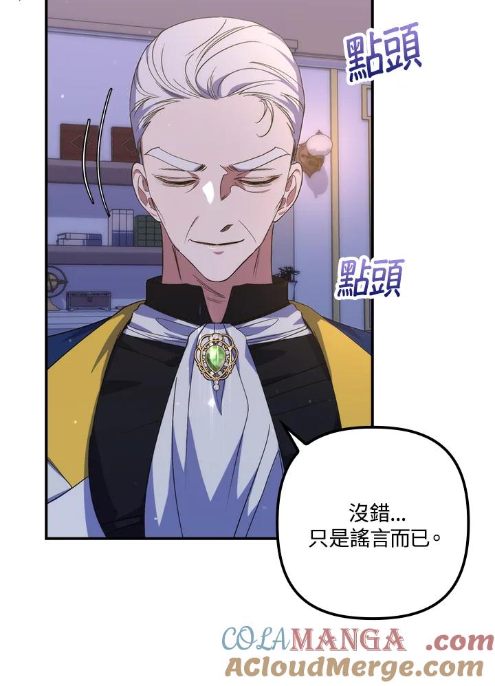 《牺牲的是我，勇士却疯了》第20话 第37页
