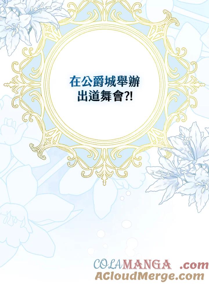 《牺牲的是我，勇士却疯了》第20话 第77页