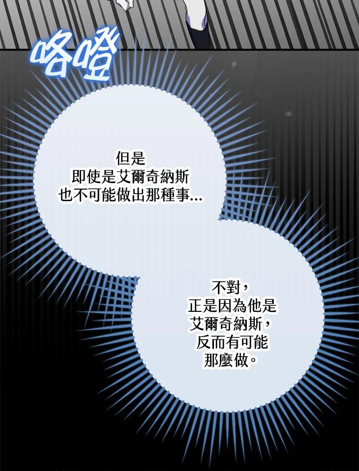 《牺牲的是我，勇士却疯了》第20话 第108页