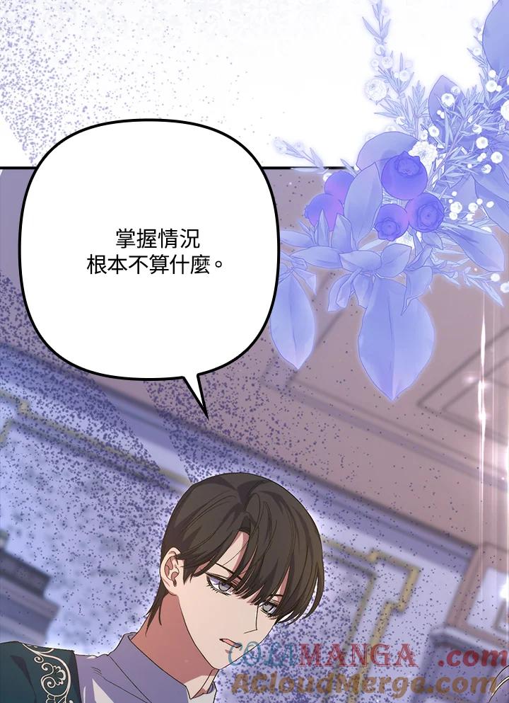 《牺牲的是我，勇士却疯了》第20话 第65页