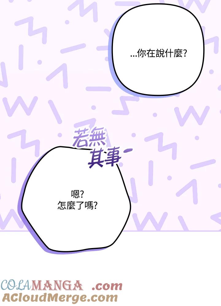 《牺牲的是我，勇士却疯了》第20话 第69页