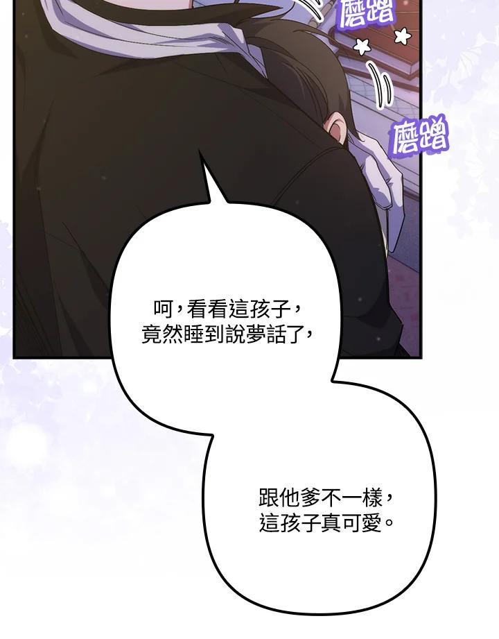 《牺牲的是我，勇士却疯了》第20话 第92页