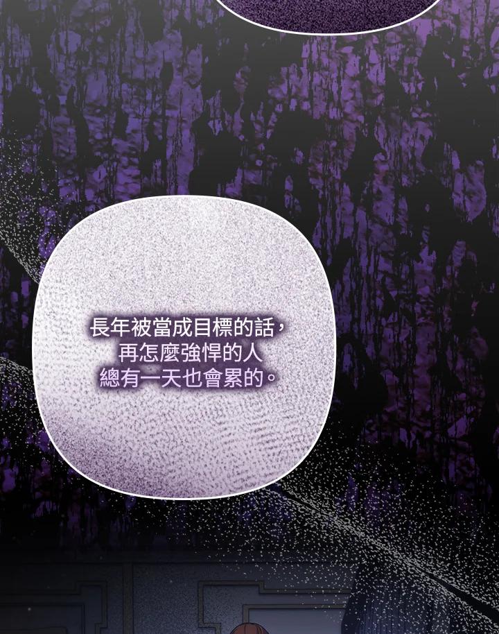 《牺牲的是我，勇士却疯了》第20话 第86页