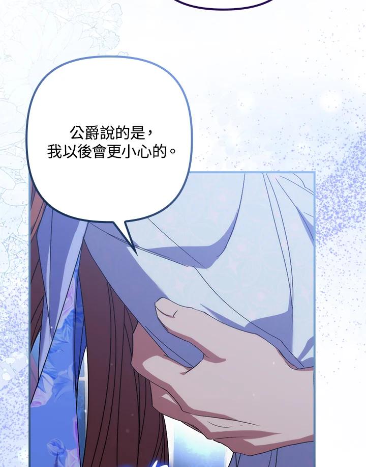 《牺牲的是我，勇士却疯了》第20话 第4页