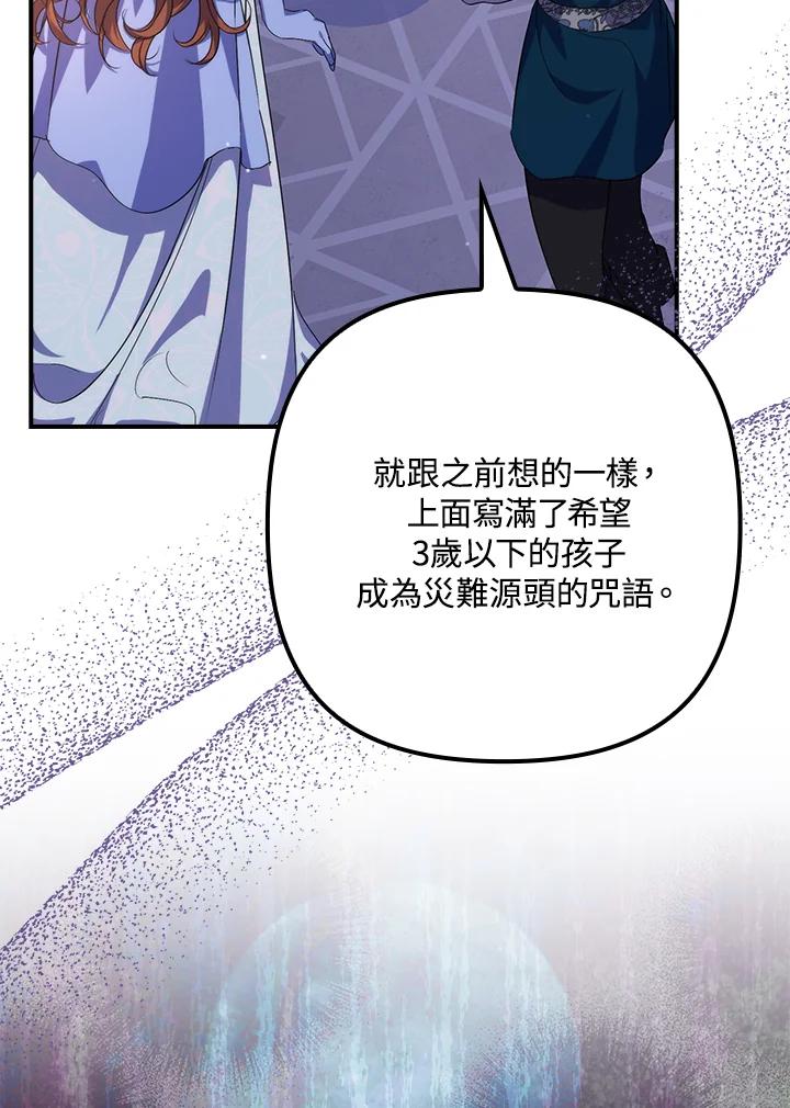 《牺牲的是我，勇士却疯了》第20话 第51页
