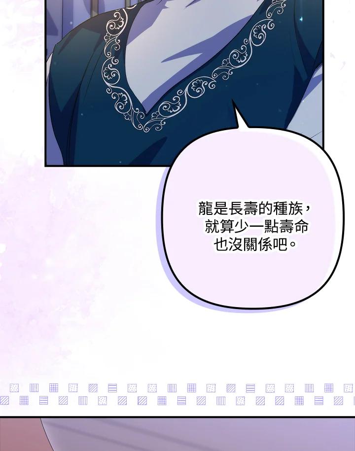 《牺牲的是我，勇士却疯了》第20话 第42页