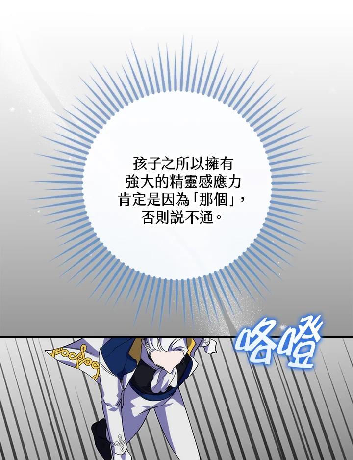《牺牲的是我，勇士却疯了》第20话 第107页