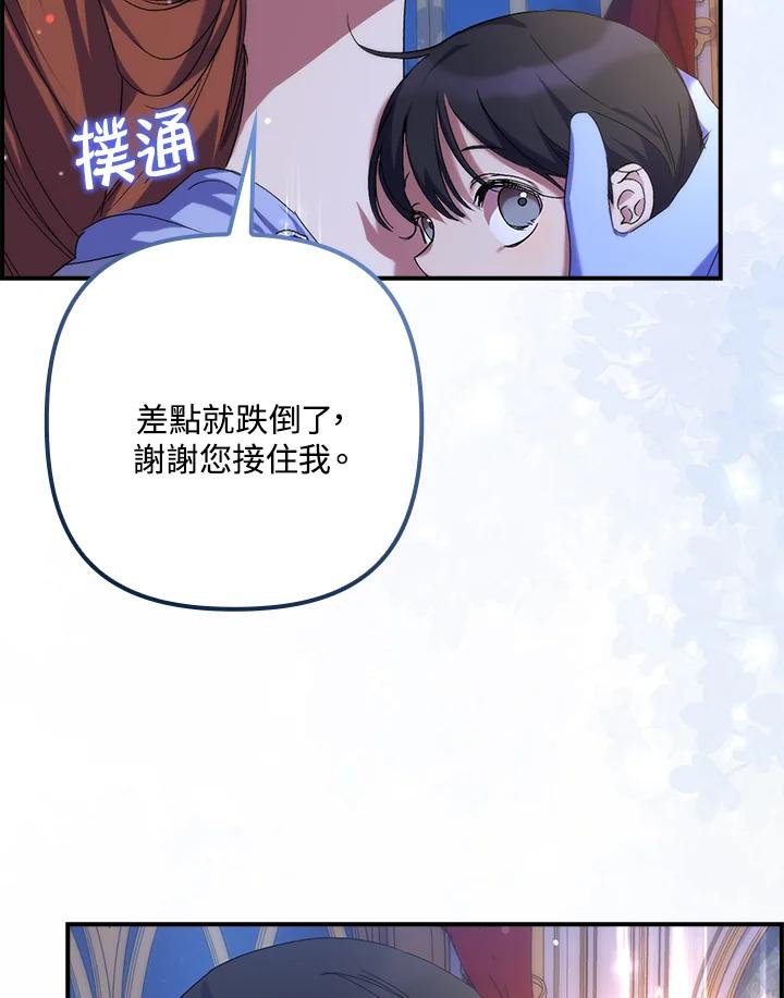 《牺牲的是我，勇士却疯了》第20话 第2页