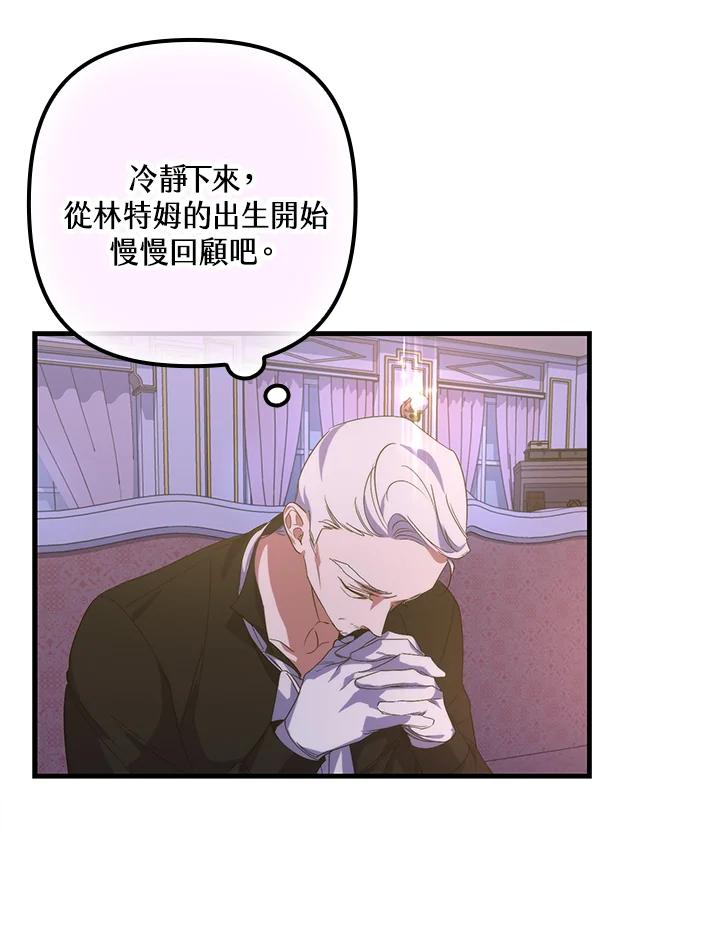 《牺牲的是我，勇士却疯了》第20话 第100页