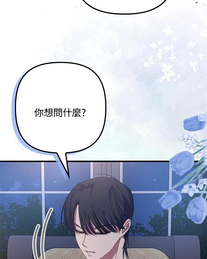 《牺牲的是我，勇士却疯了》第20话 第115页