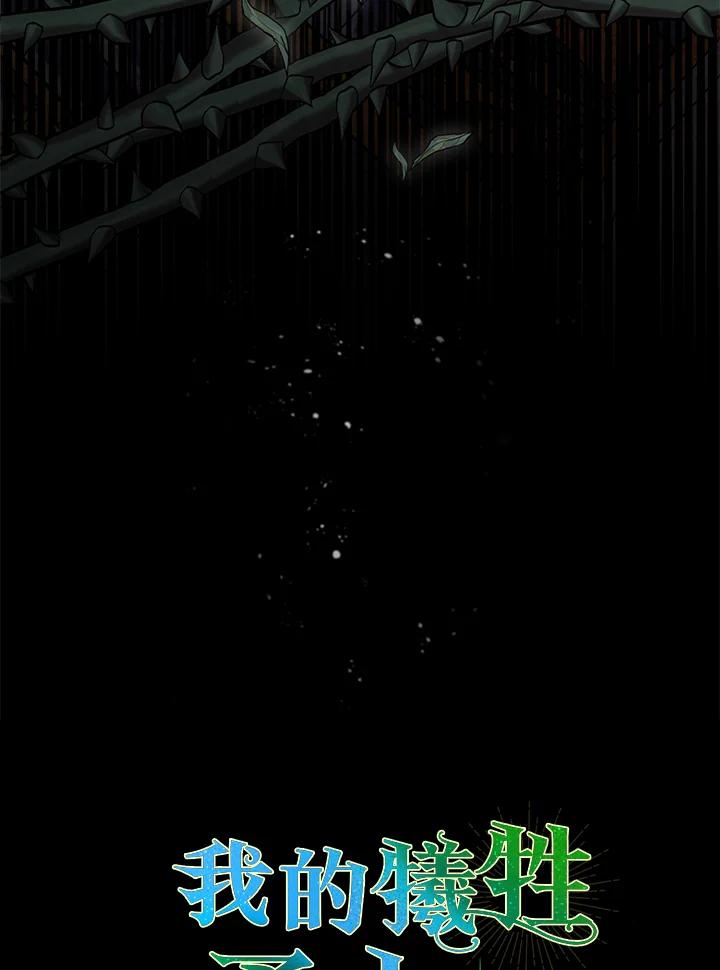 《牺牲的是我，勇士却疯了》第20话 第19页