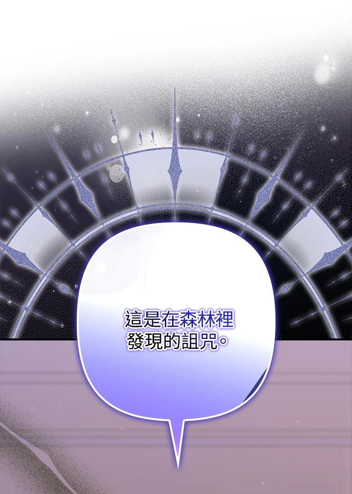 《牺牲的是我，勇士却疯了》第20话 第47页