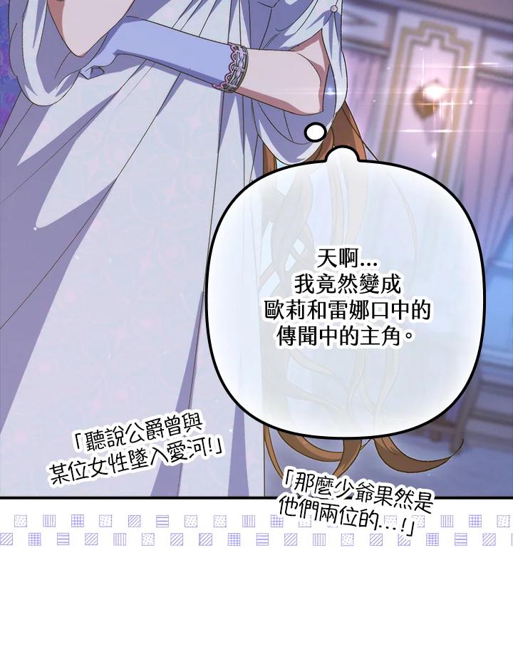 《牺牲的是我，勇士却疯了》第20话 第44页