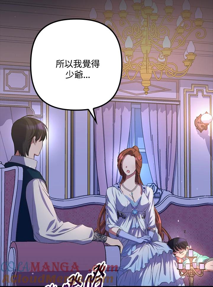 《牺牲的是我，勇士却疯了》第20话 第21页