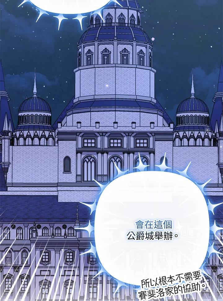 《牺牲的是我，勇士却疯了》第20话 第74页