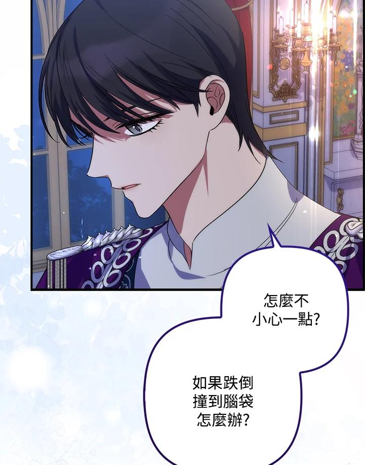 《牺牲的是我，勇士却疯了》第20话 第3页