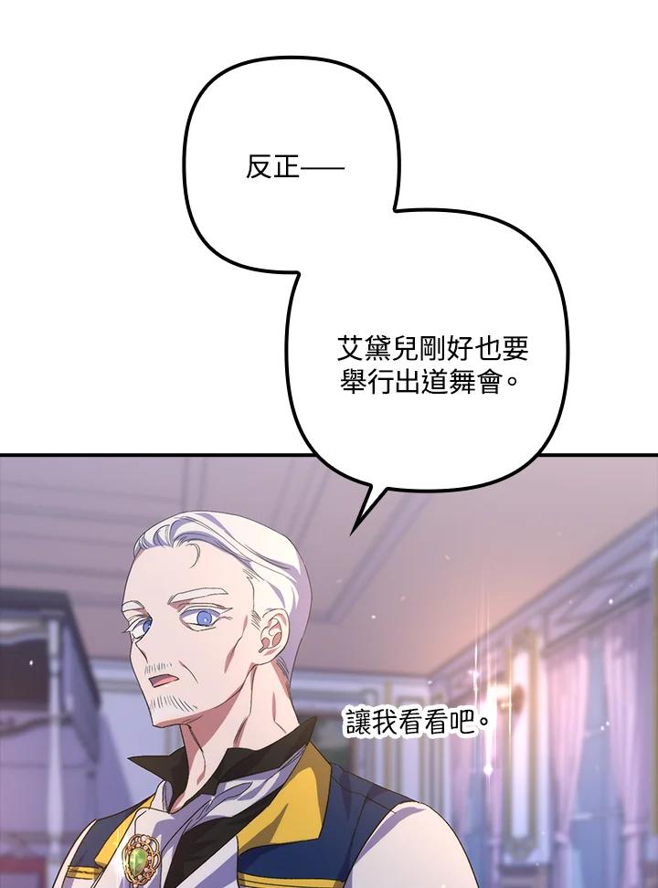 《牺牲的是我，勇士却疯了》第20话 第70页